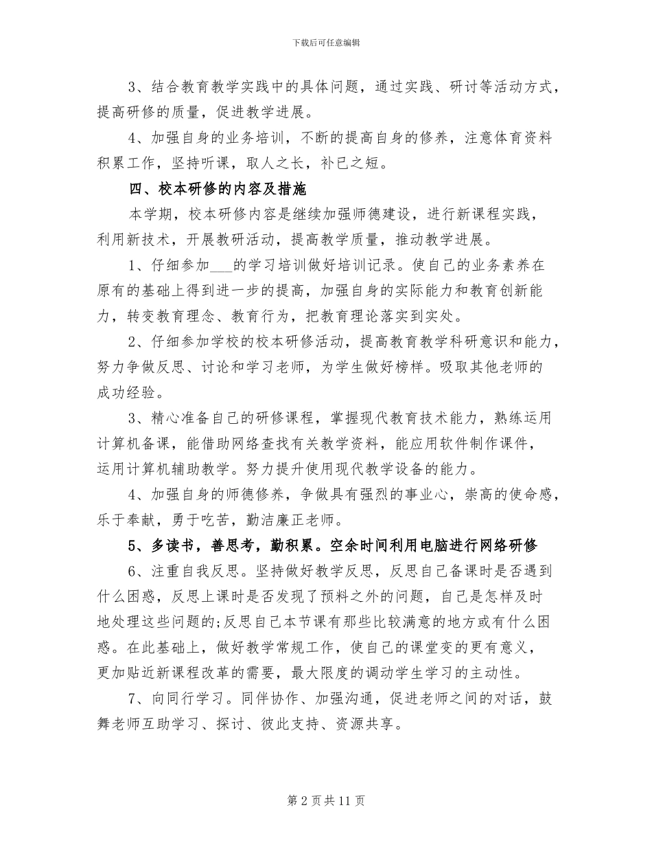 2024年体育教师个人研修总结报告_第2页