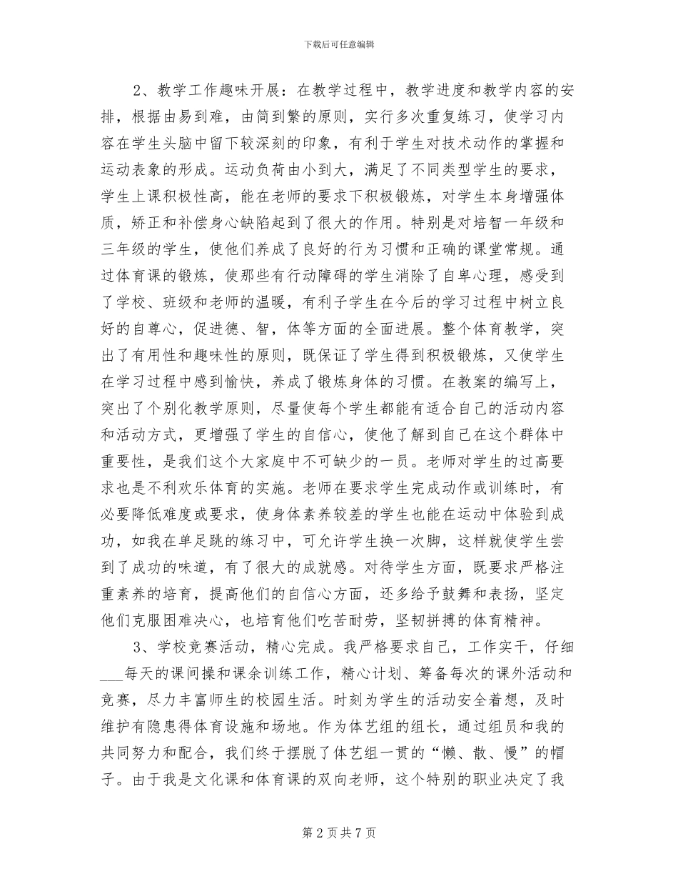 2024年体育教师学期工作总结范文_第2页