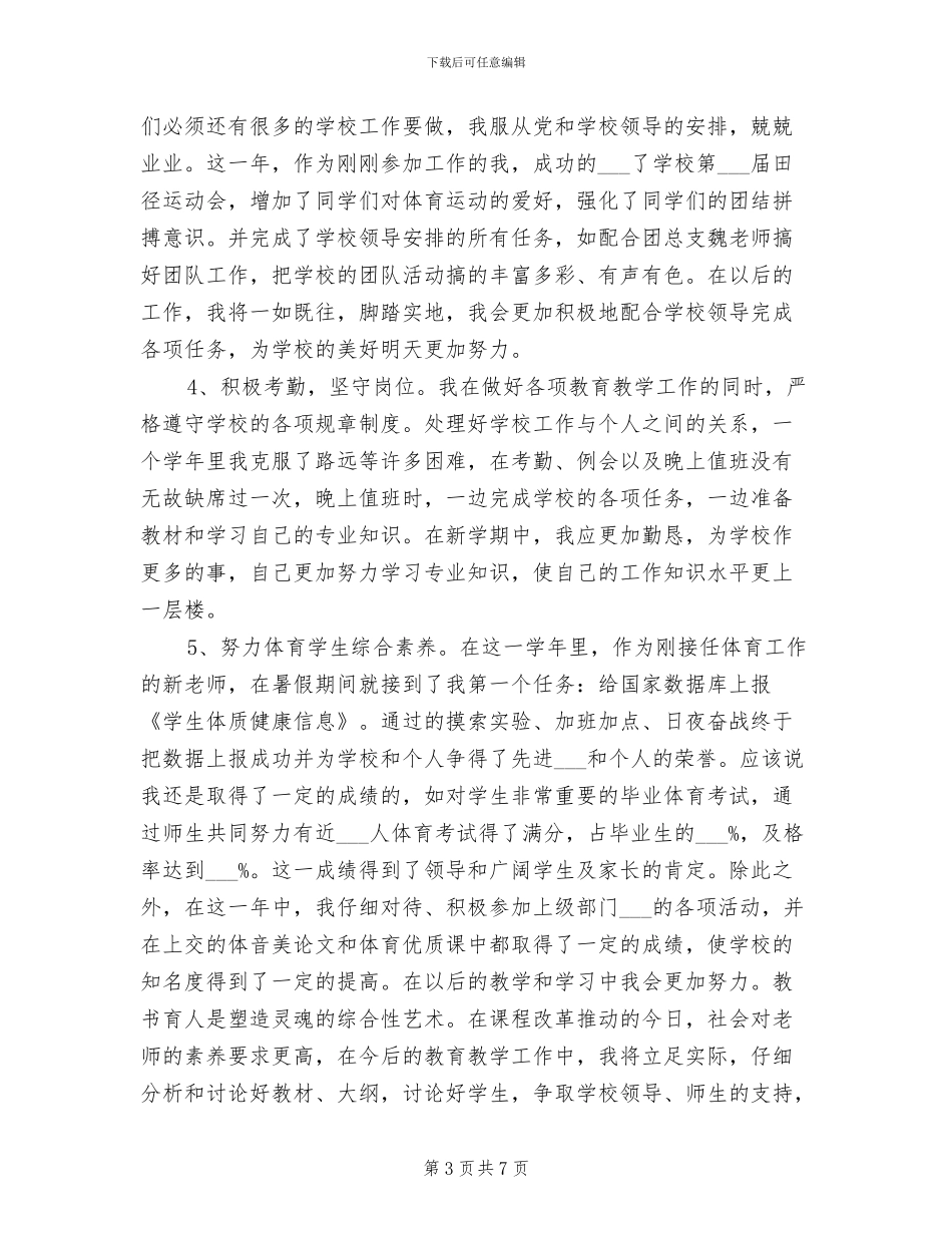 2024年体育教师学期工作总结范文_第3页