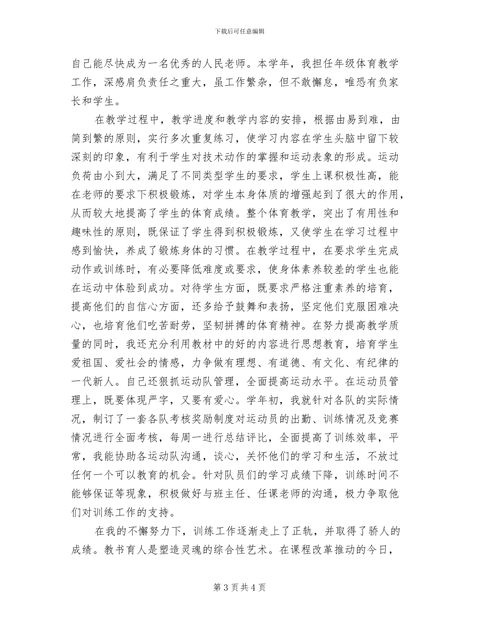 2024年体育教师实习个人总结_第3页