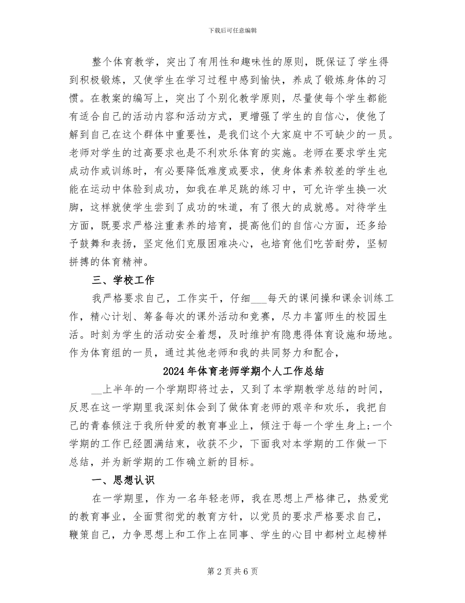 2024年体育教师学习总结范文_第2页