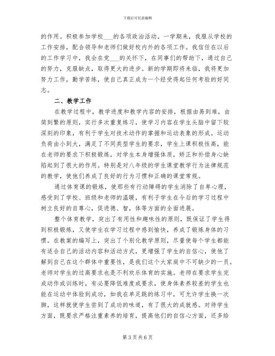 2024年体育教师学习总结范文_第3页