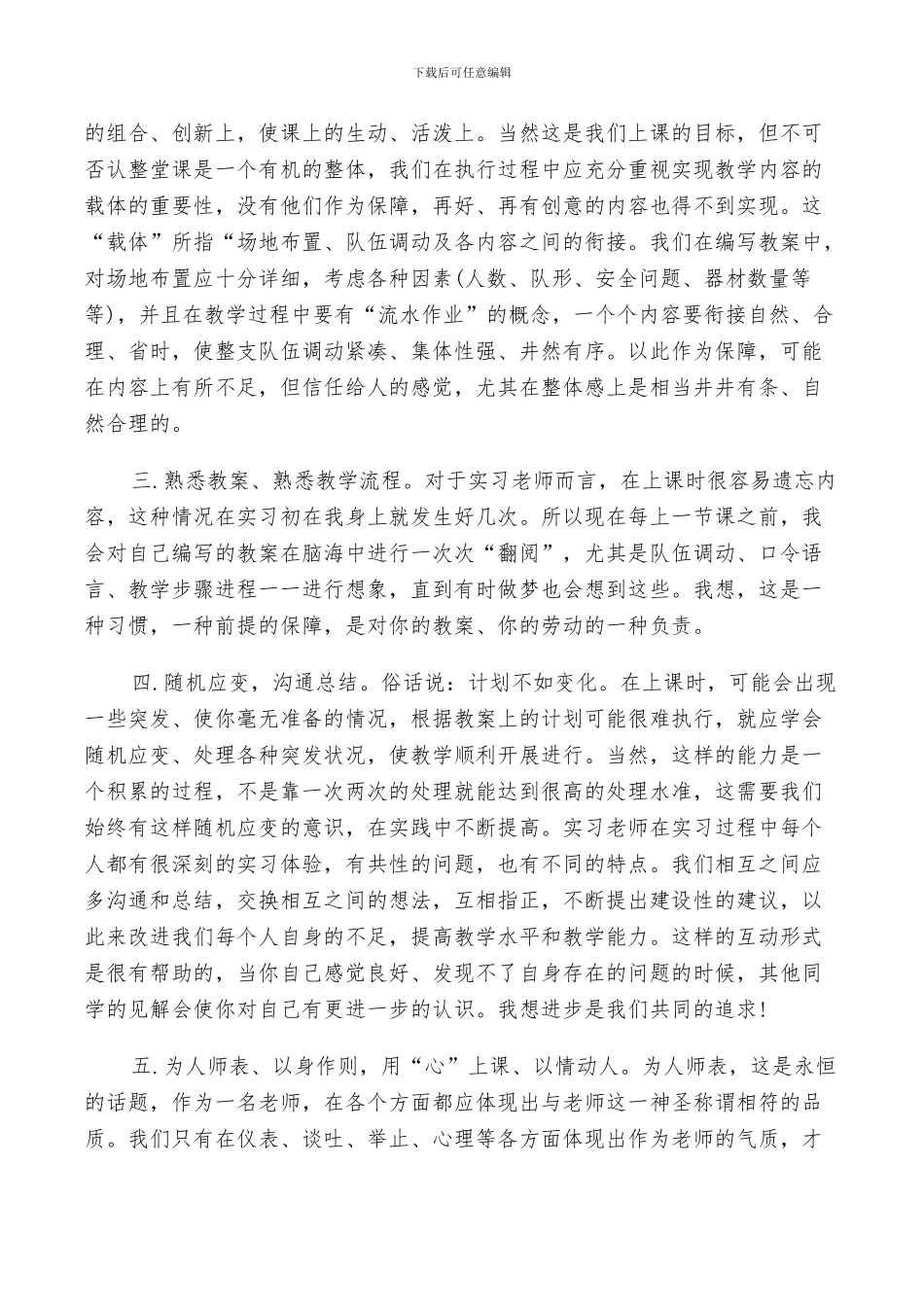 2024年体育教师实习总结的范文_第2页