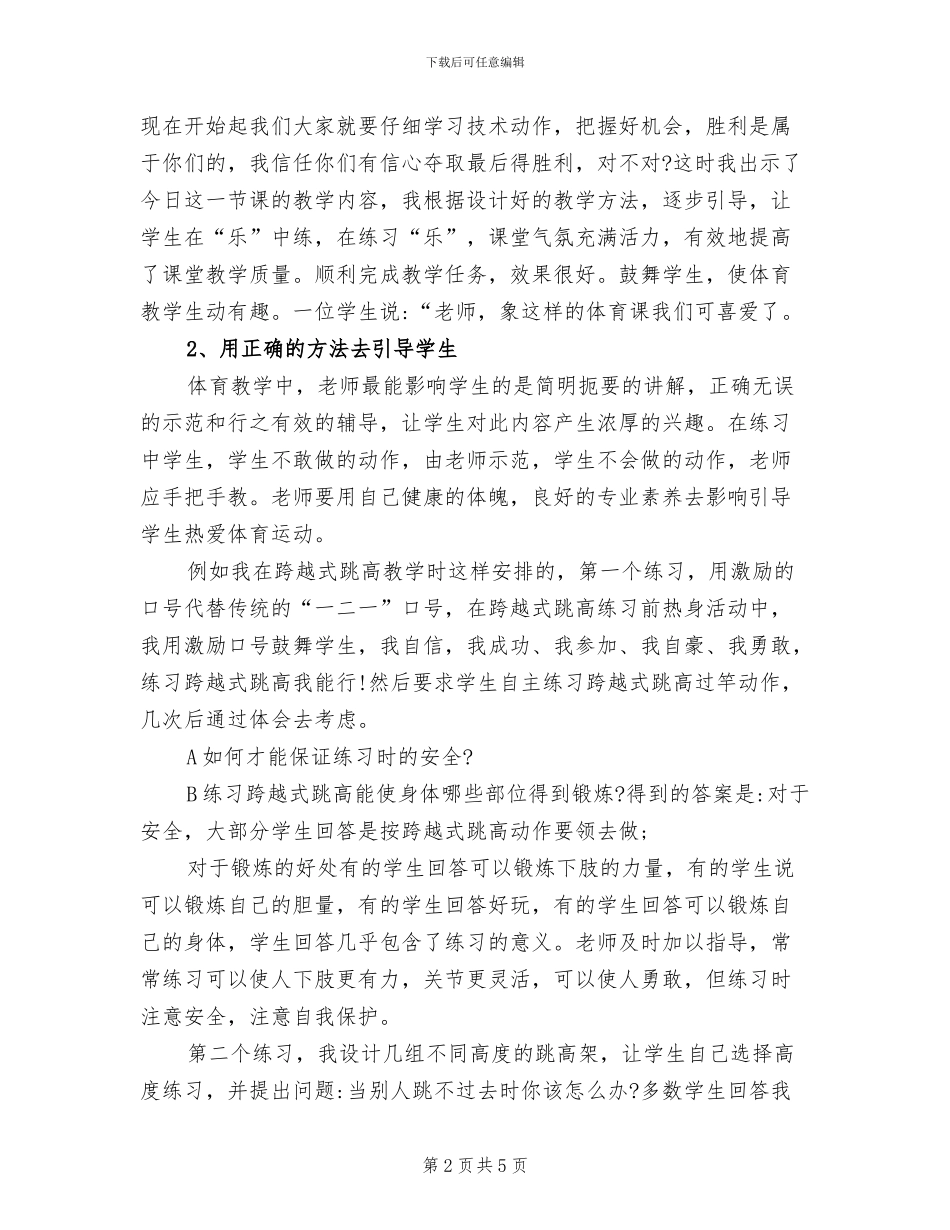 2024年体育教师实习报告总结_第2页