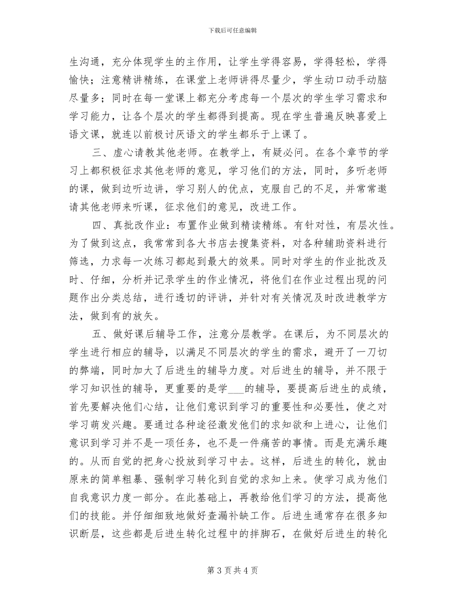 2024年体育教学学年工作总结_第3页