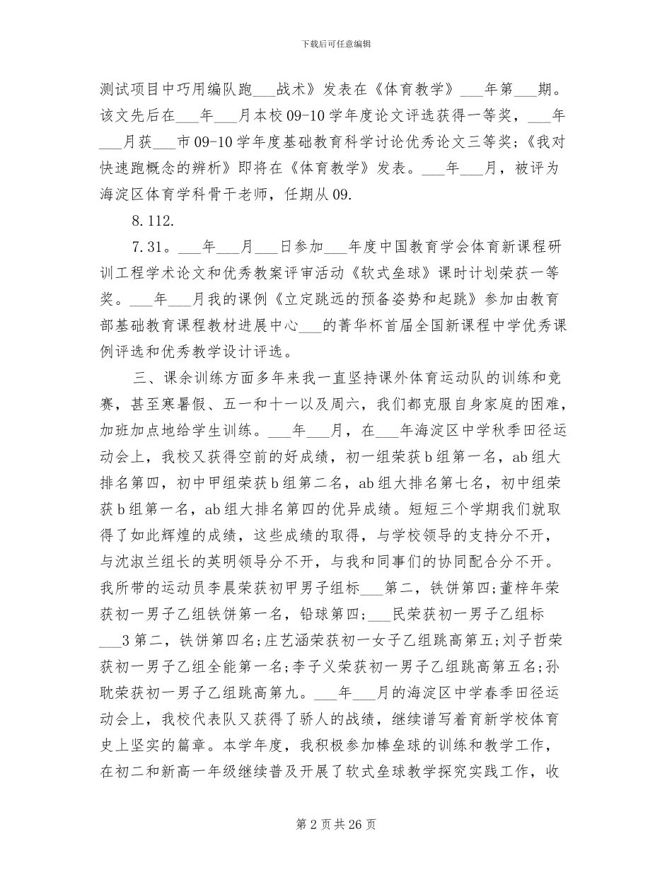 2024年体育教师工作总结报告范文_第2页