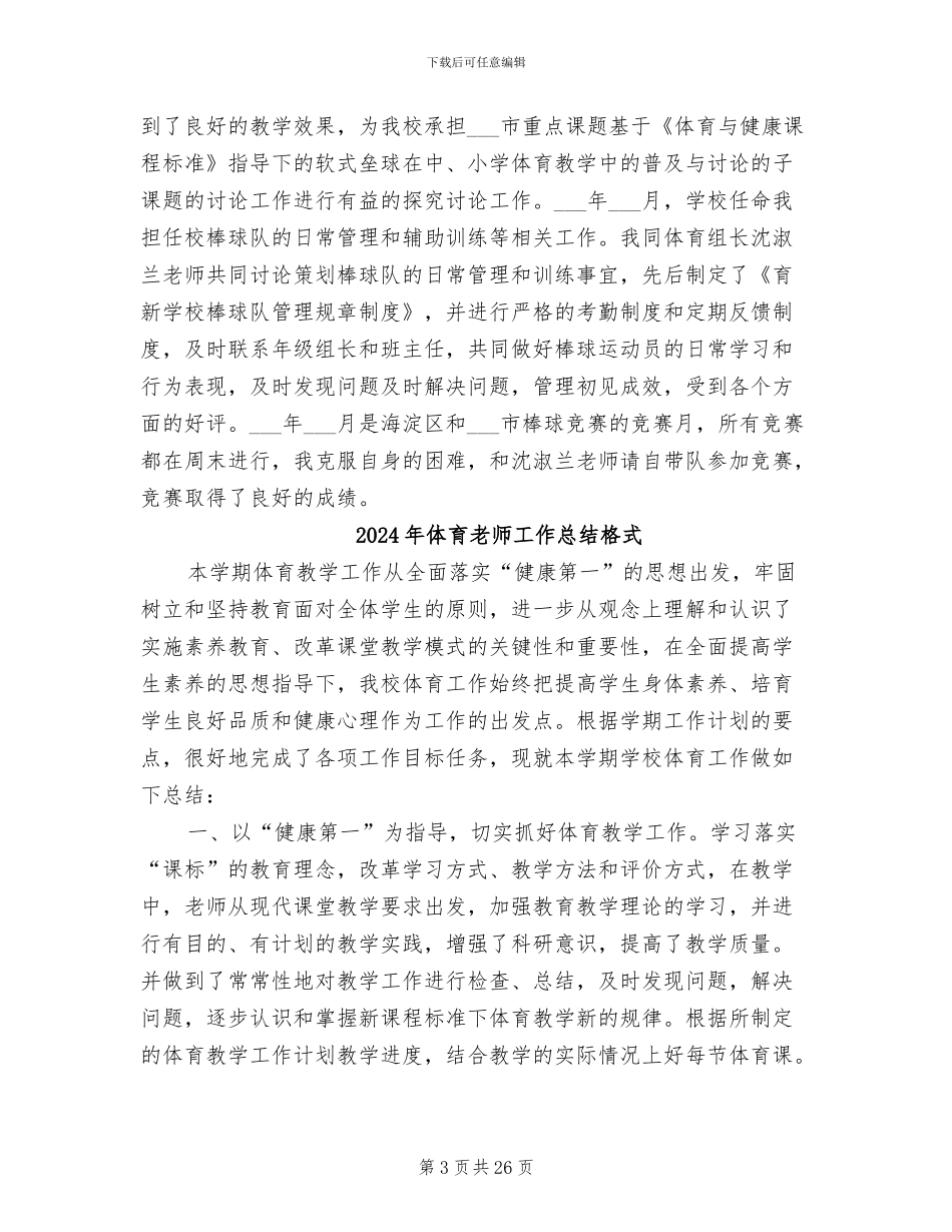 2024年体育教师工作总结报告范文_第3页