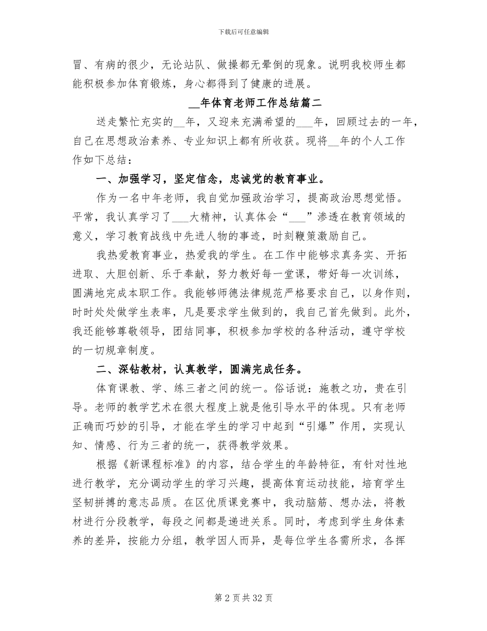 2024年体育教师工作总结格式_第2页
