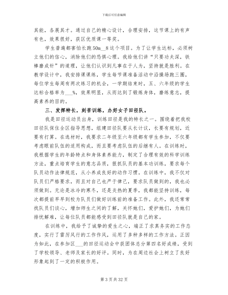 2024年体育教师工作总结格式_第3页
