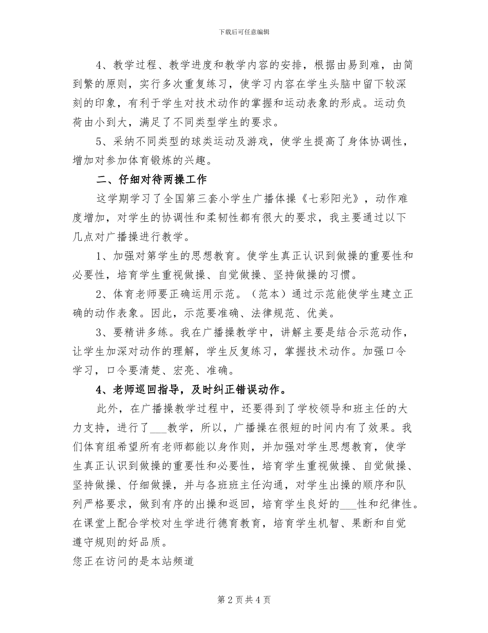 2024年体育教师工作总结范文_第2页