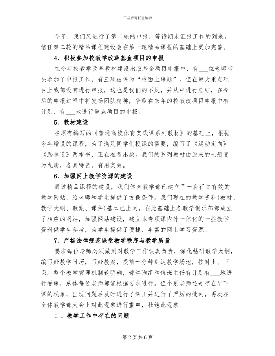 2024年体育教学部教学工作总结_第2页