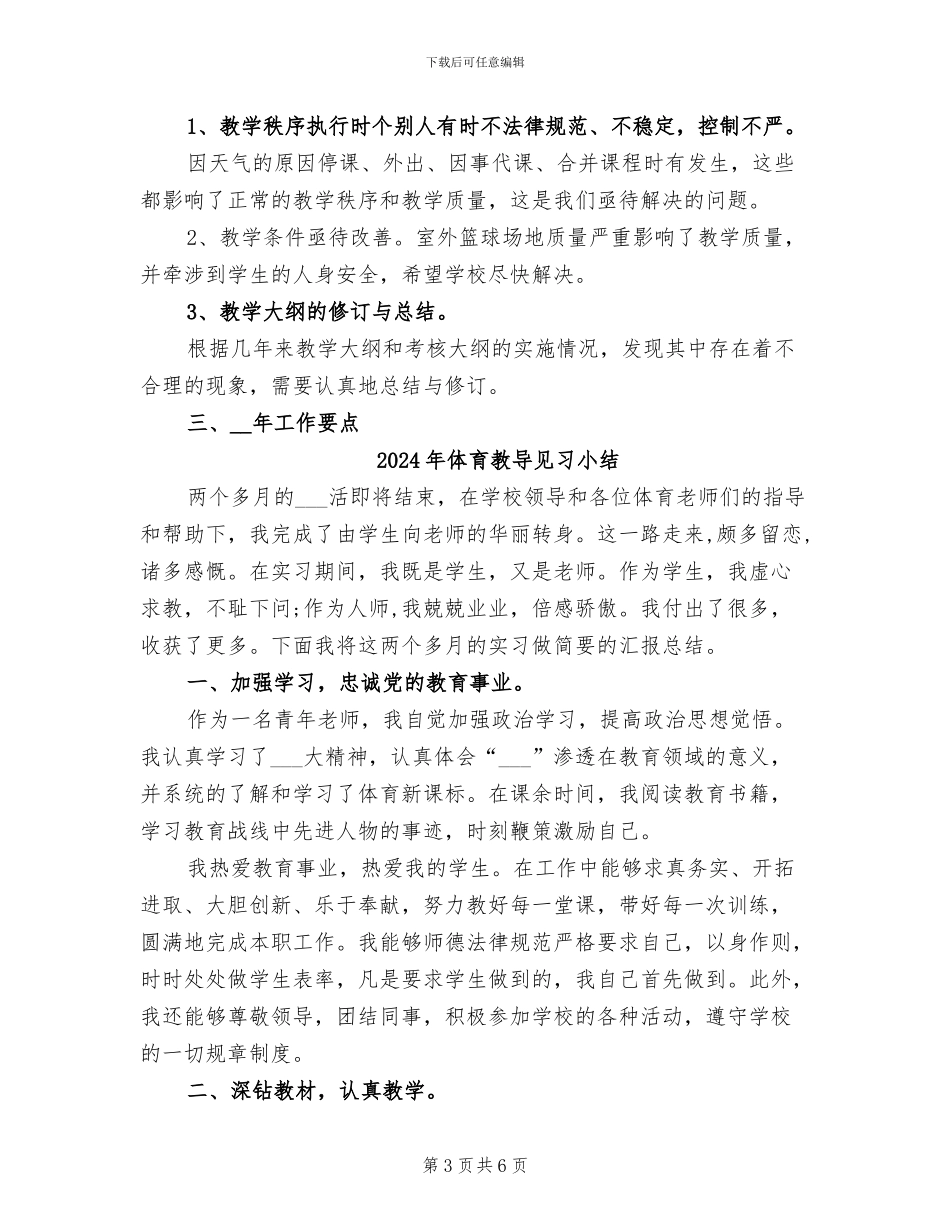 2024年体育教学部教学工作总结_第3页