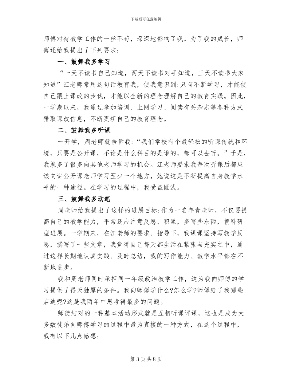 2024年体育教师师徒结对总结_第3页