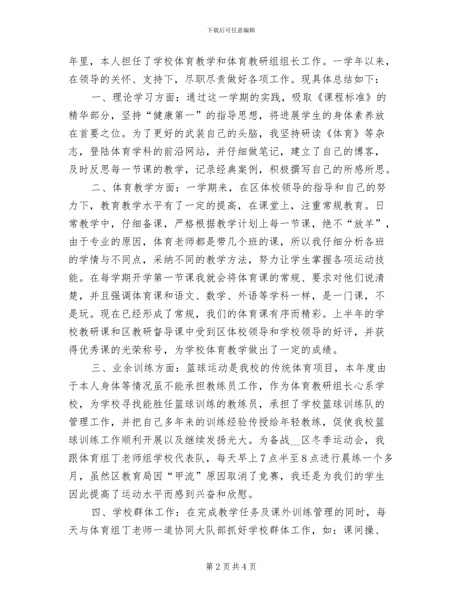2024年体育教师年终总结_第2页