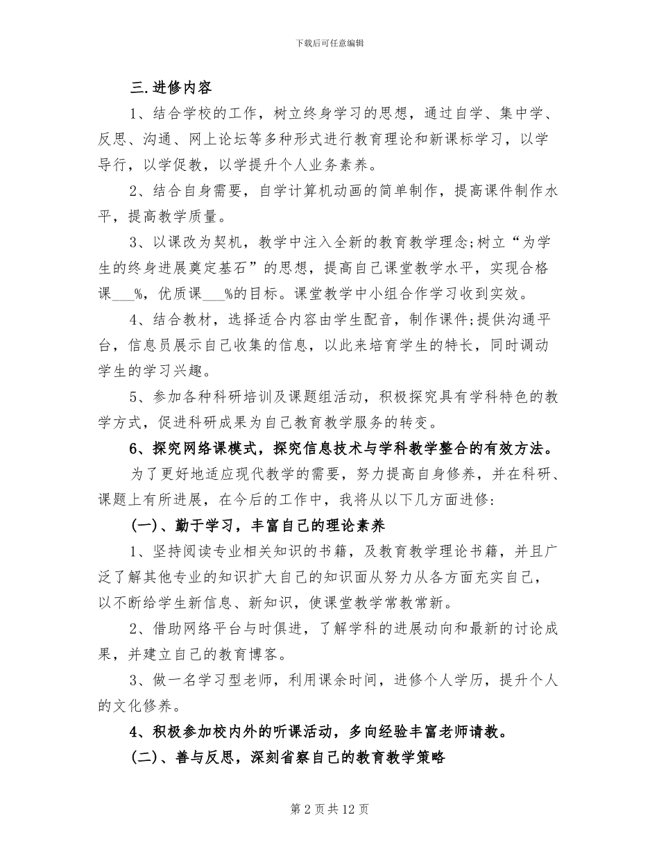 2024年体育教师个人研修总结_第2页