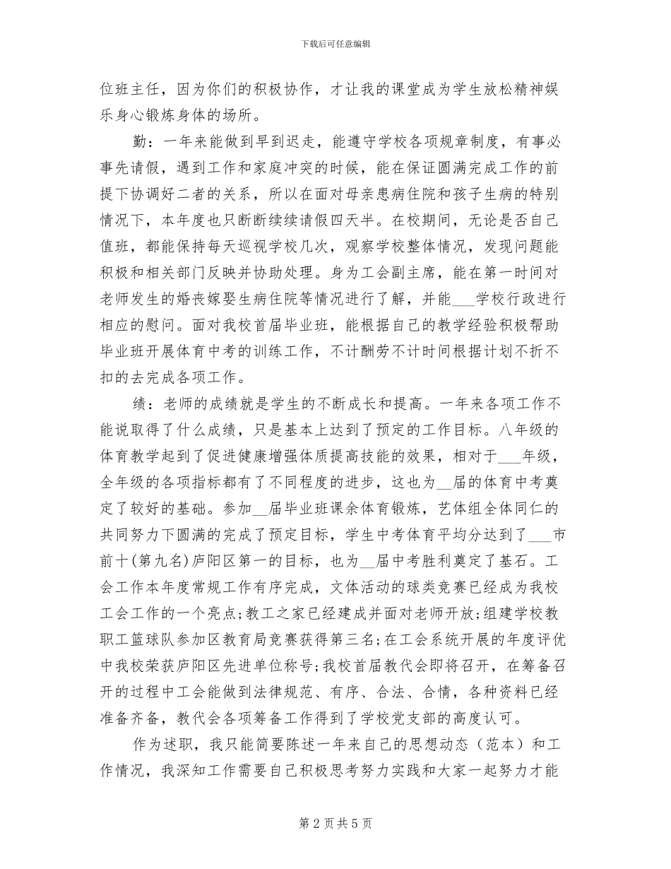 2024年体育教师年终考核个人工作总结范文_第2页