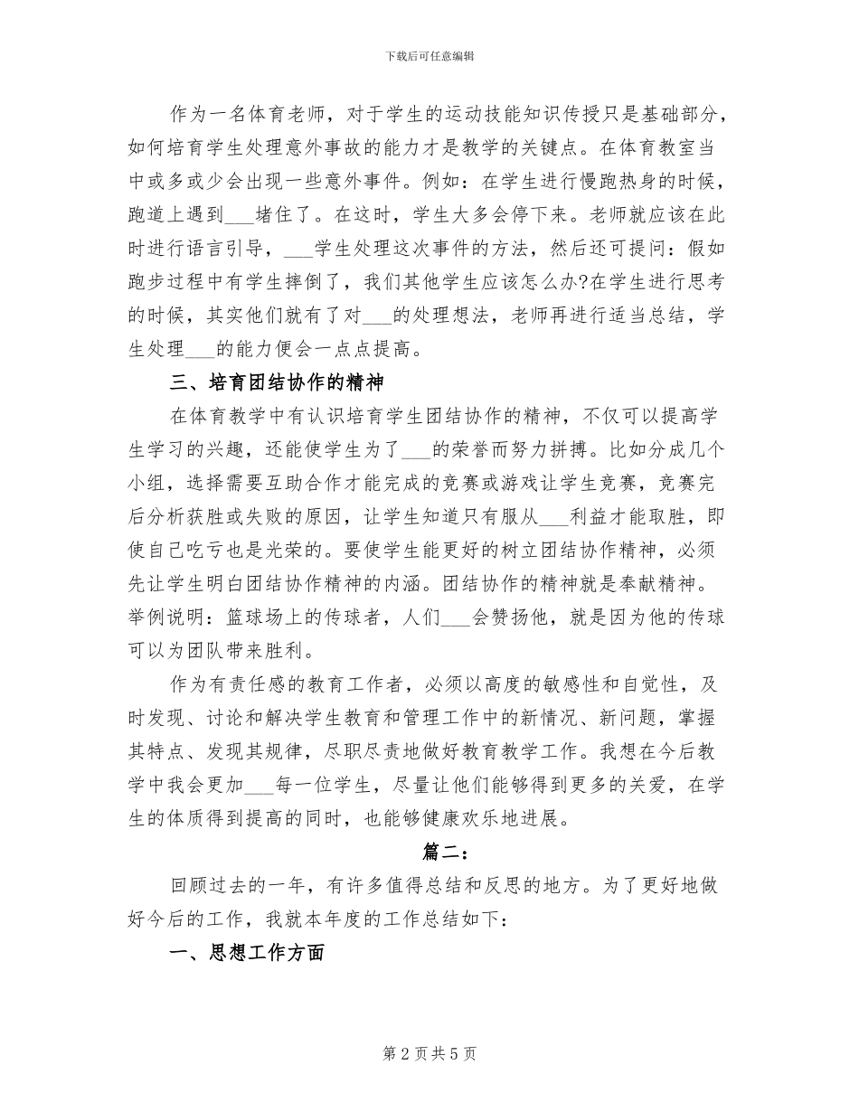 2024年体育教师教学工作个人总结_第2页