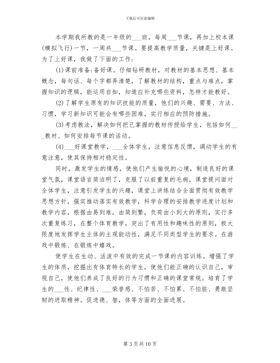 2024年体育教师教研工作总结_第3页