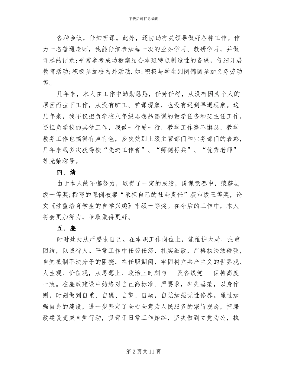 2024年体育教师德能勤绩廉总结_第2页