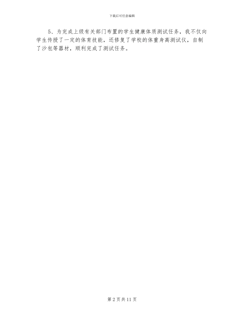 2024年体育教师期末教学工作总结_第2页