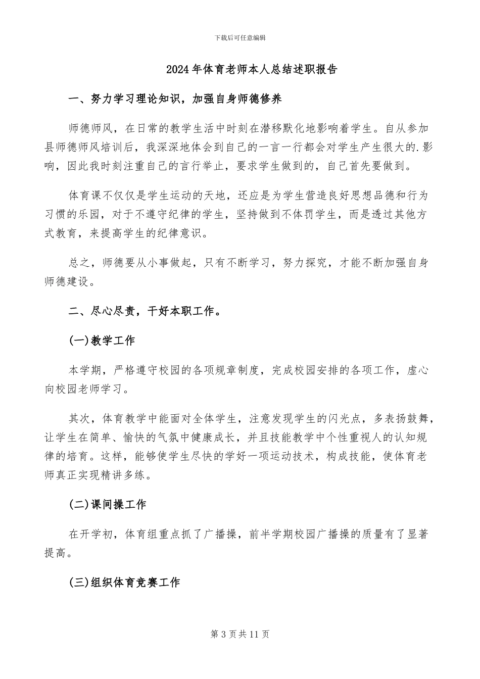 2024年体育教师期末教学工作总结_第3页