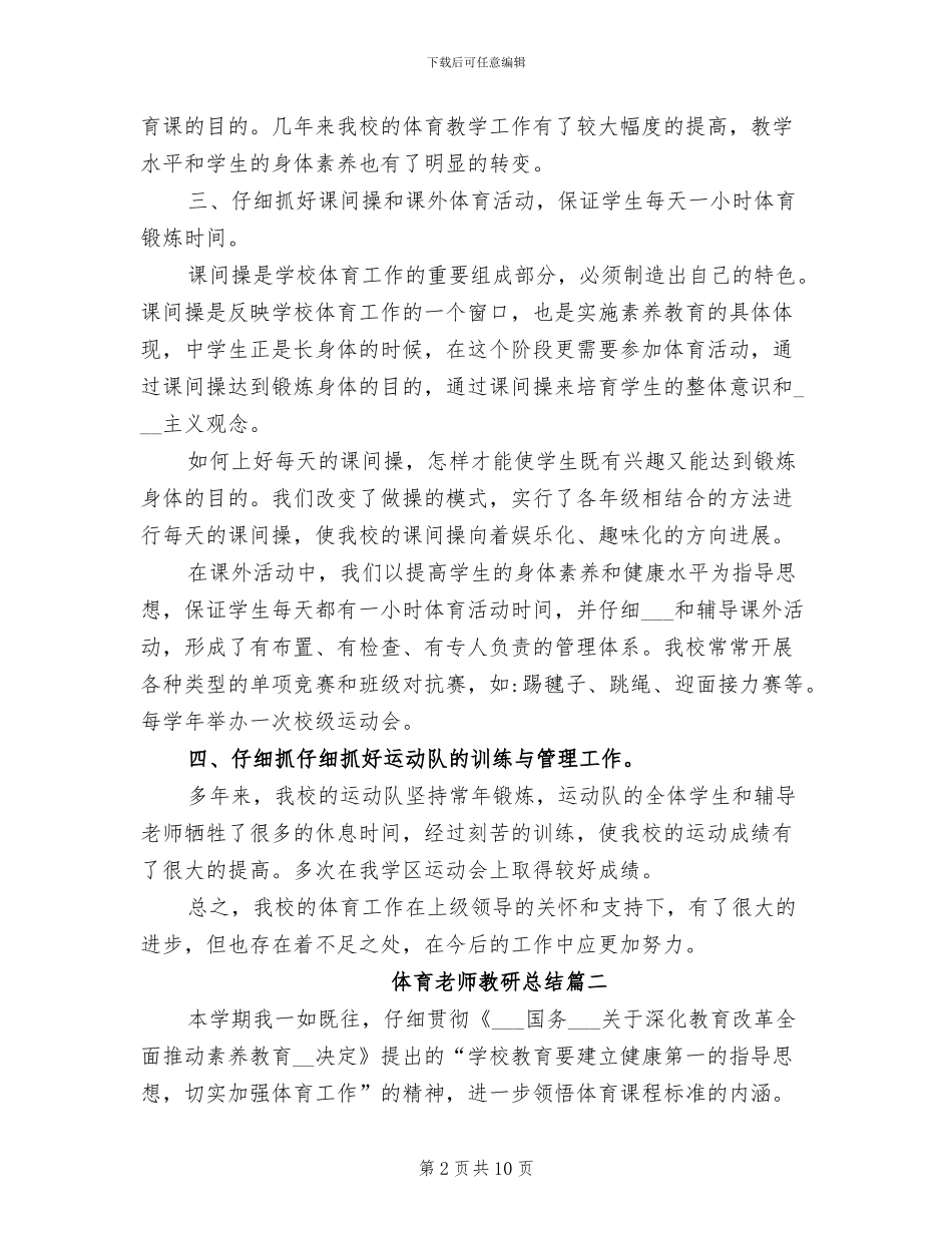 2024年体育教师教研总结_第2页
