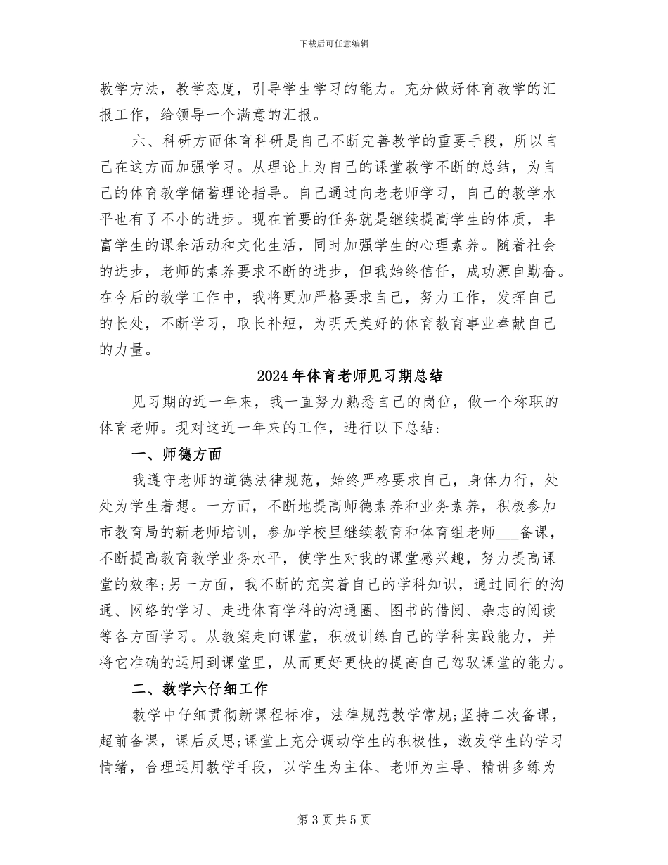 2024年体育教师见习期工作总结_第3页