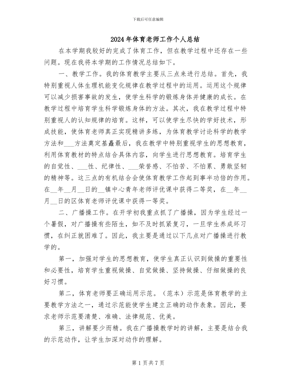 2024年体育教师工作个人总结_第1页
