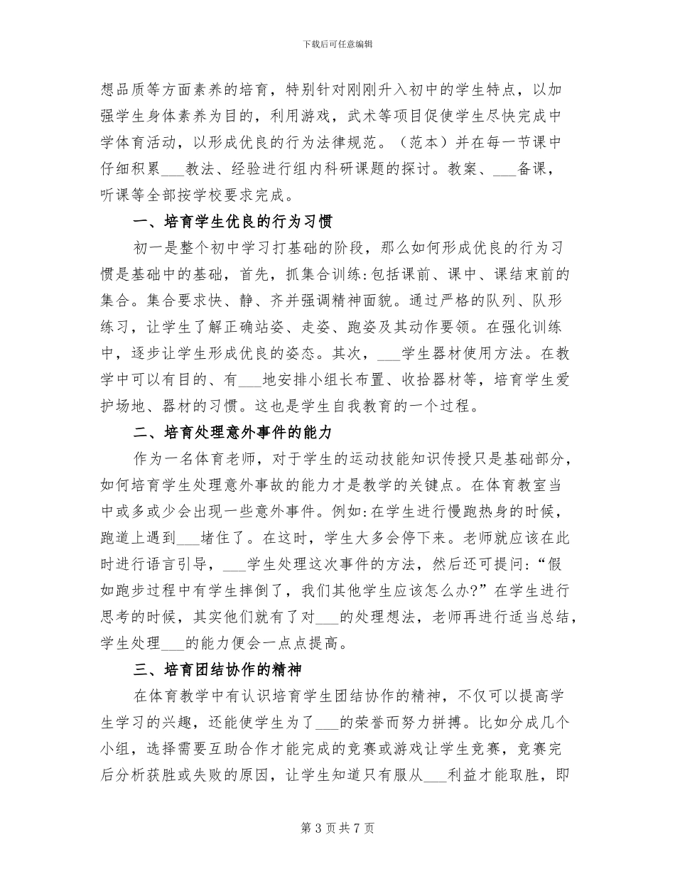 2024年体育教师工作个人总结_第3页