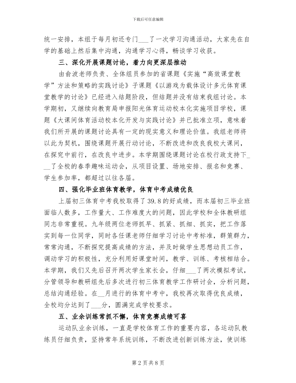 2024年体育教研专业化发展年终总结_第2页