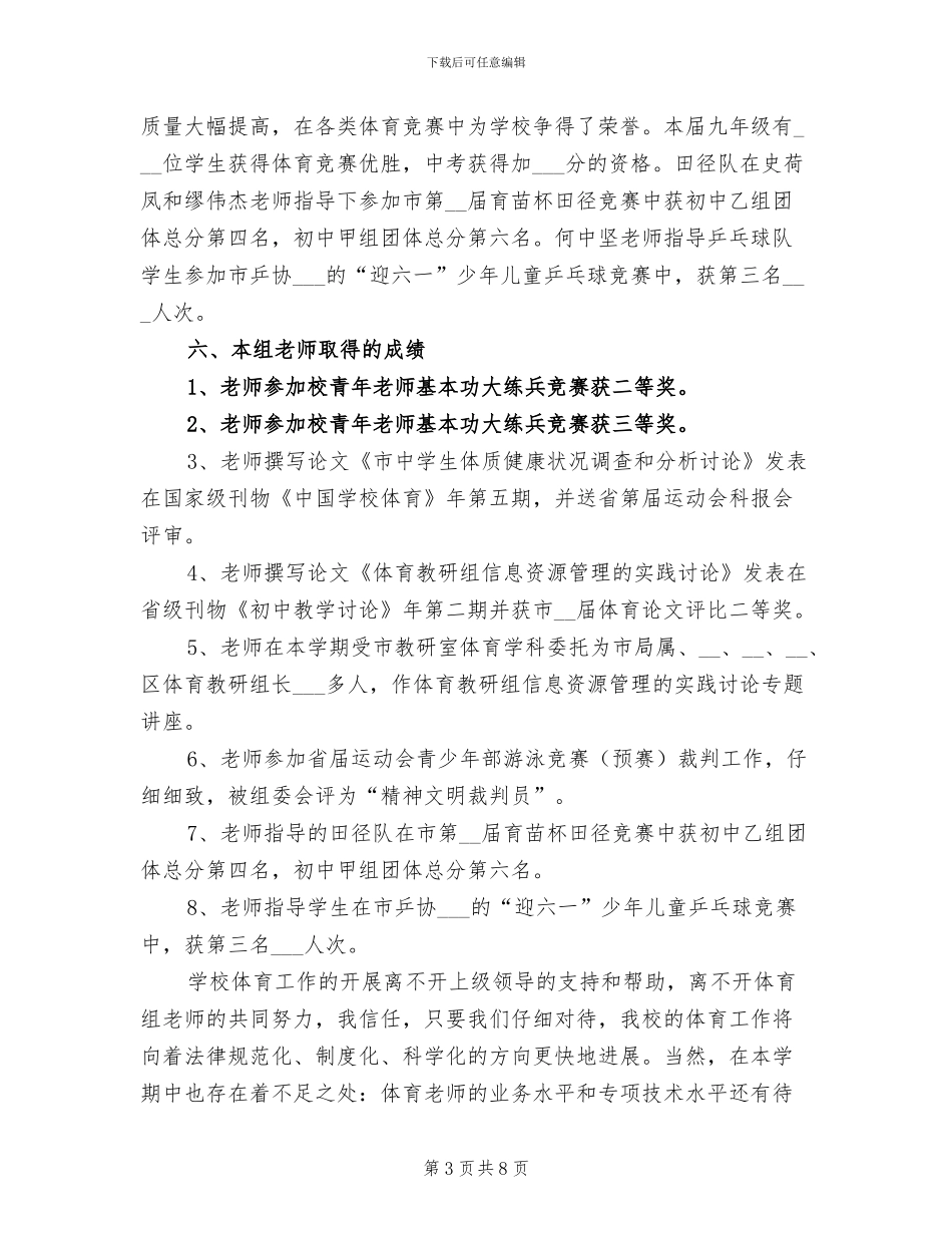 2024年体育教研专业化发展年终总结_第3页
