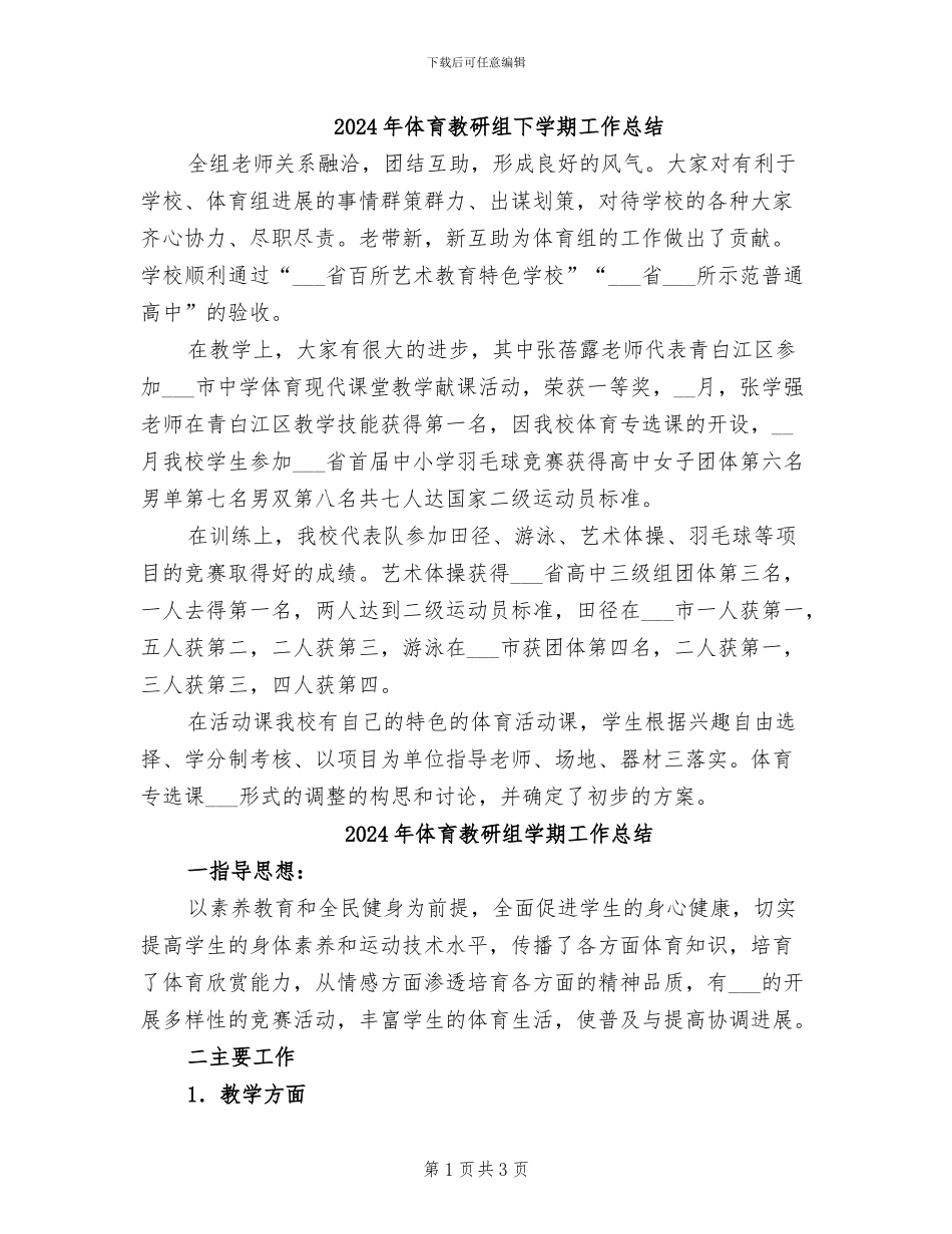 2024年体育教研组下学期工作总结_第1页