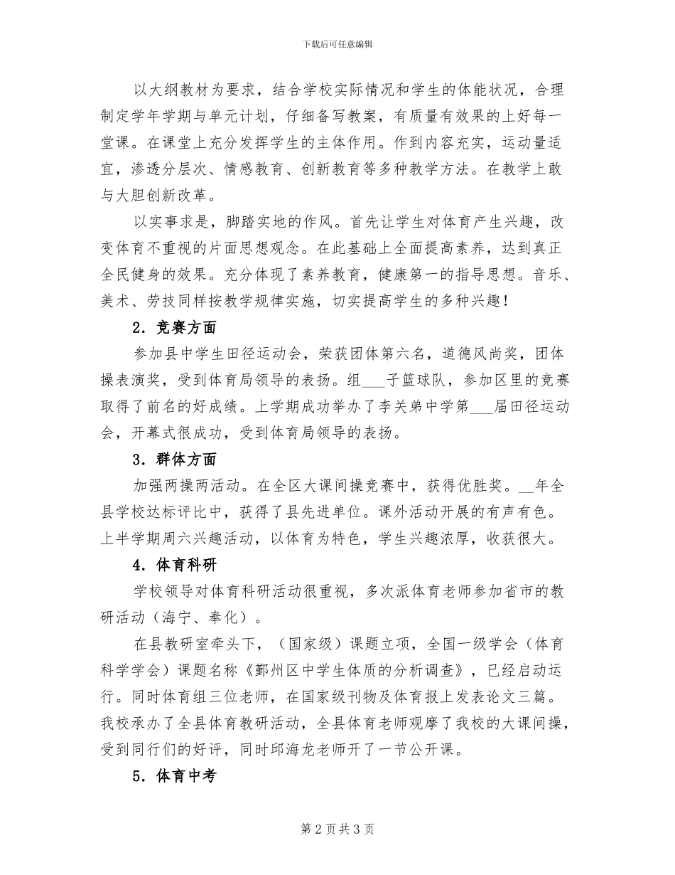 2024年体育教研组下学期工作总结_第2页