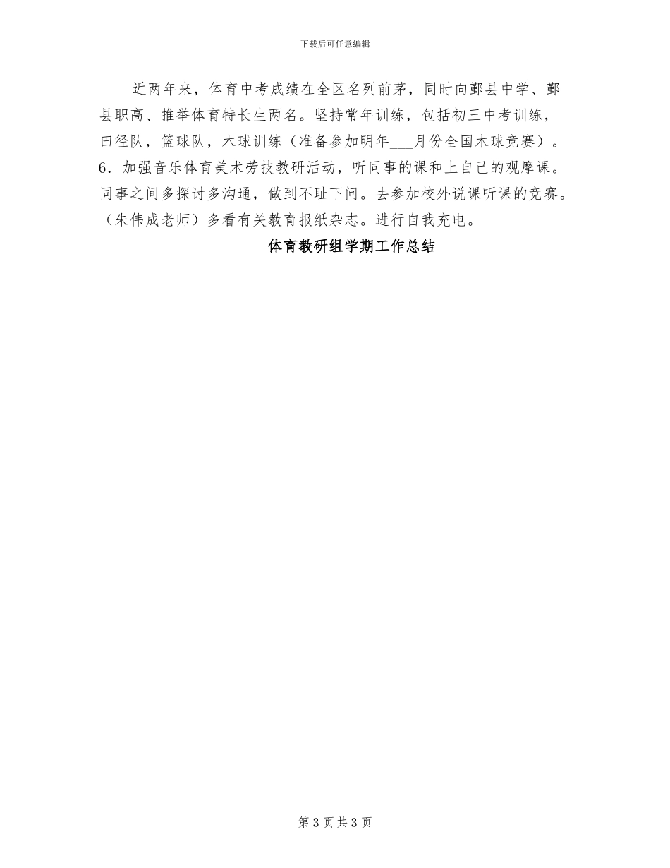 2024年体育教研组下学期工作总结_第3页