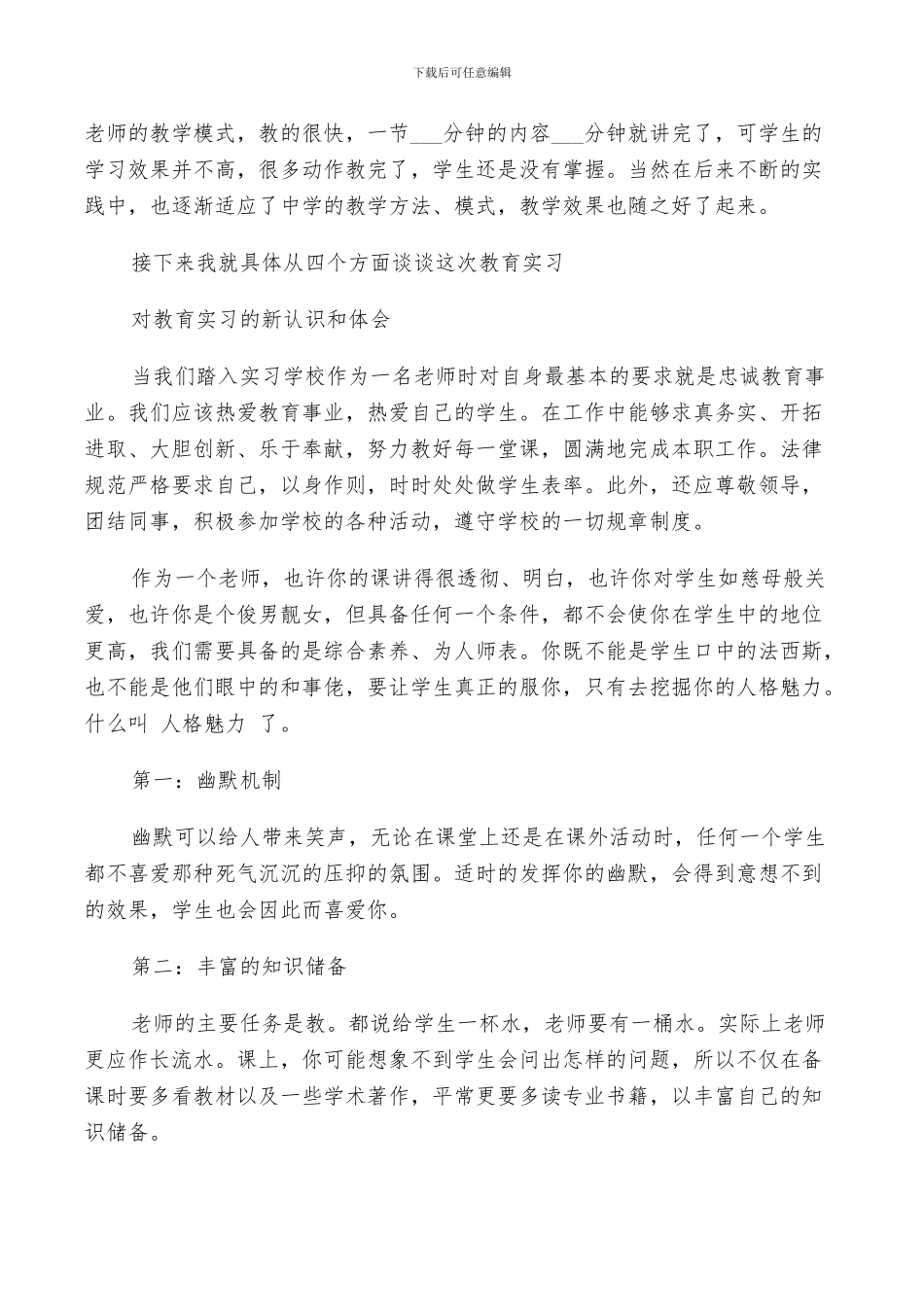 2024年体育教育专业实习总结范文_第2页