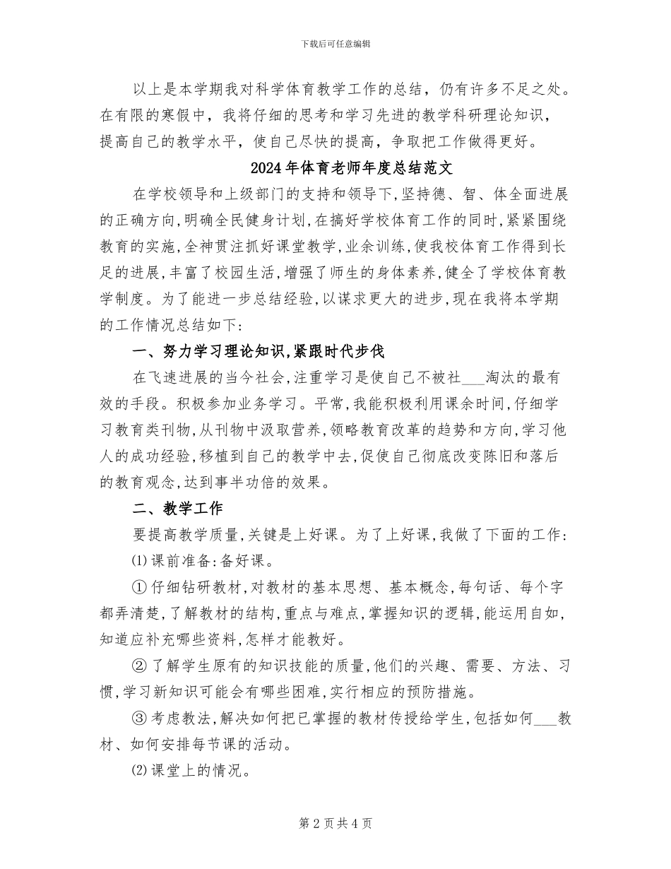 2024年体育教师年度总结_第2页