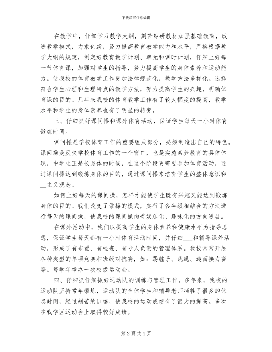 2024年体育教研组年终工作总结范文_第2页