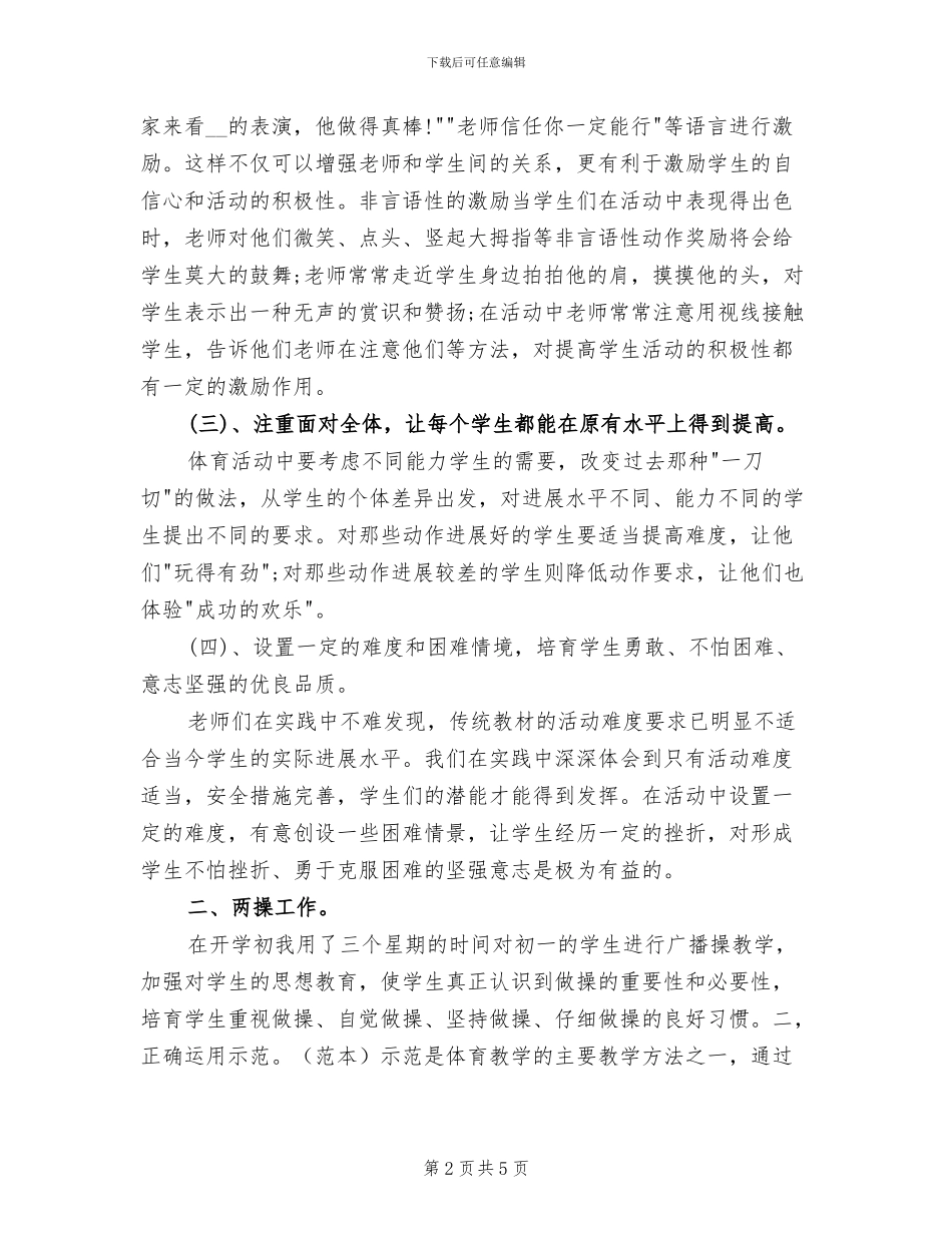 2024年体育教师年度考核个人工作总结范文_第2页