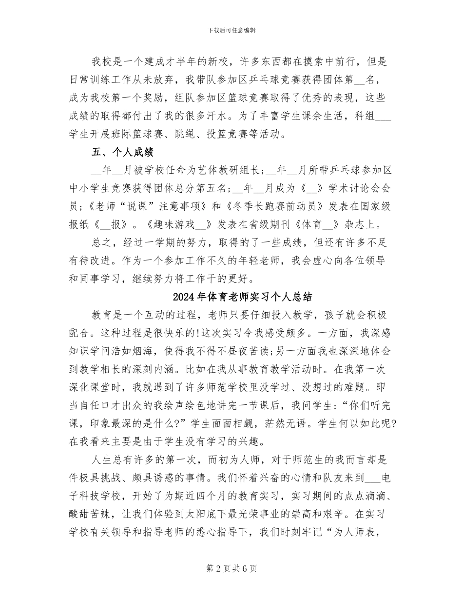 2024年体育老师兼班主任个人总结述职报告_第2页