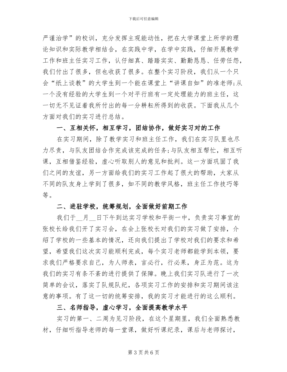 2024年体育老师兼班主任个人总结述职报告_第3页