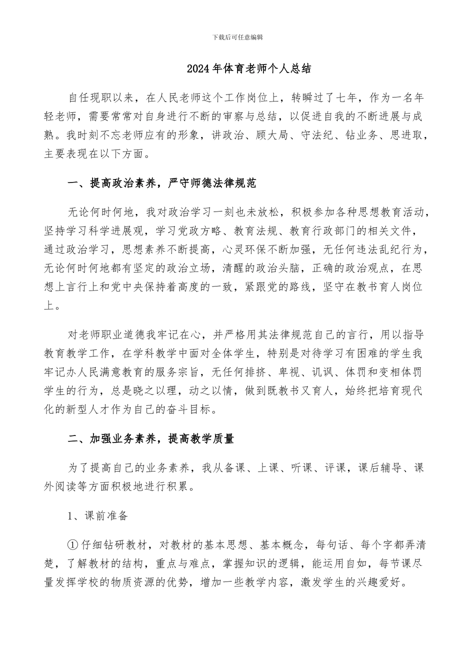 2024年体育老师个人总结_第1页