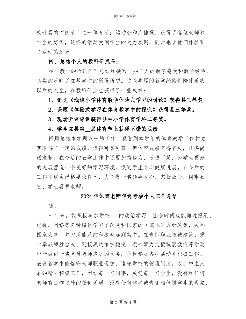 2024年体育教师年终总结范本_第2页