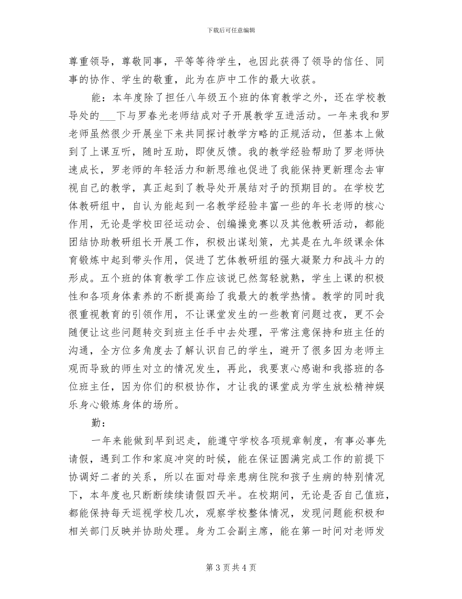 2024年体育教师年终总结范本_第3页