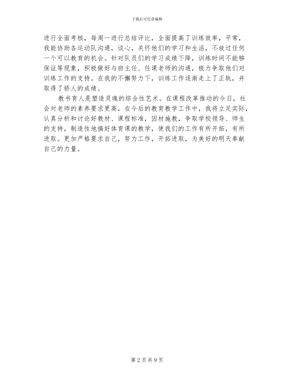 2024年体育老师实习工作总结_第2页