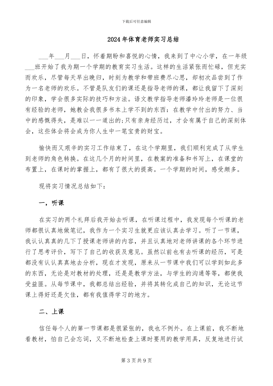 2024年体育老师实习工作总结_第3页