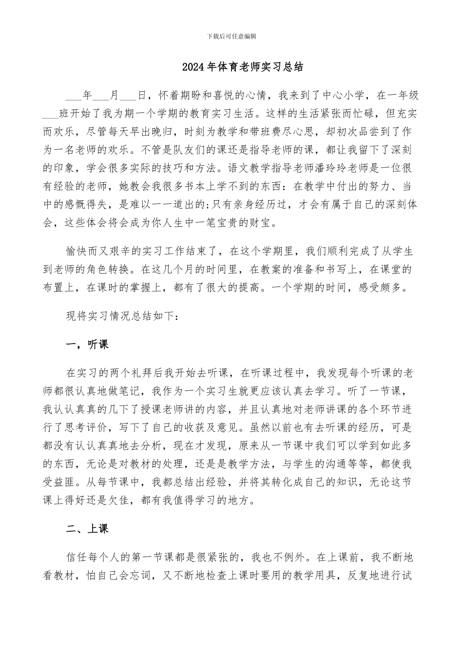 2024年体育老师实习总结_第1页