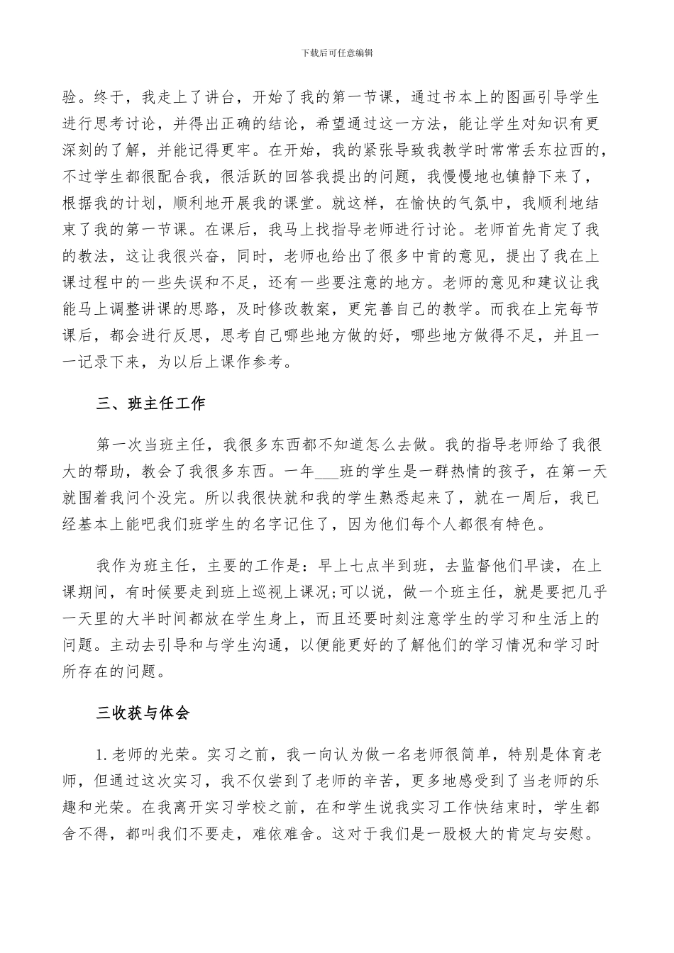 2024年体育老师实习总结_第2页