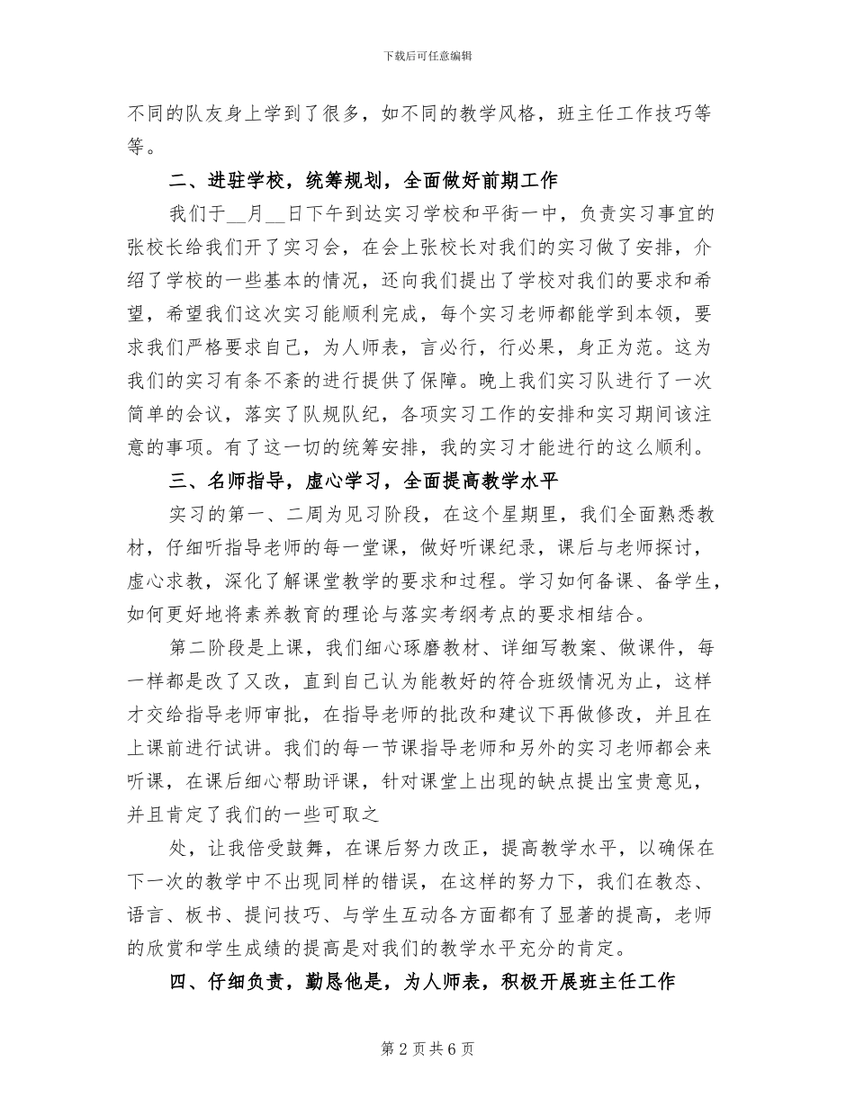 2024年体育老师实习个人总结_第2页