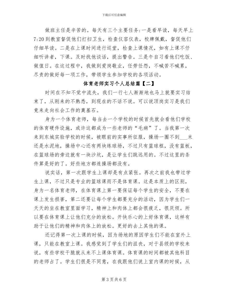 2024年体育老师实习个人总结_第3页