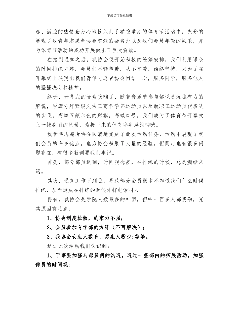 2024年体育节活动总结_第2页